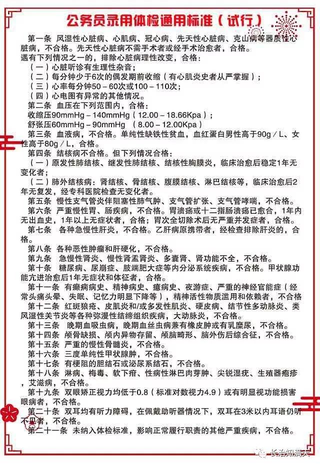 体检公务员合格考试考什么_公务员考试体检不合格_公务员考试体检合格了稳了嘛