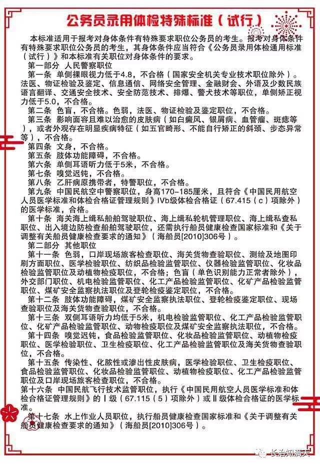 公务员考试体检不合格_体检公务员合格考试考什么_公务员考试体检合格了稳了嘛