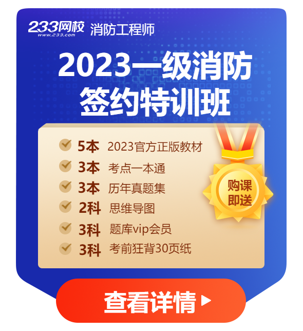 2023年消防签约特训班.png
