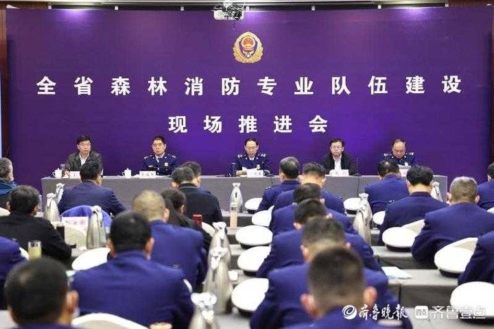 淄博市森林消防大队建设初见成效，全省森林消防专业队伍建设现场推进会召开图1
