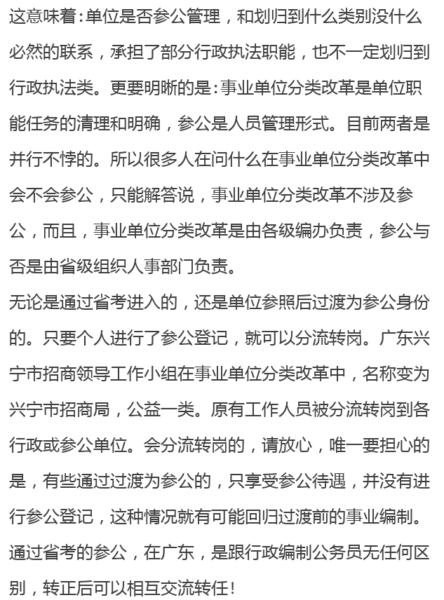 参公 考试_参公单位考试考什么_考录参公