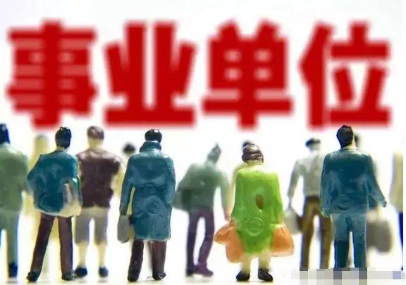 职级并行事业编制_参公事业单位职级并行_事业职级并行吧