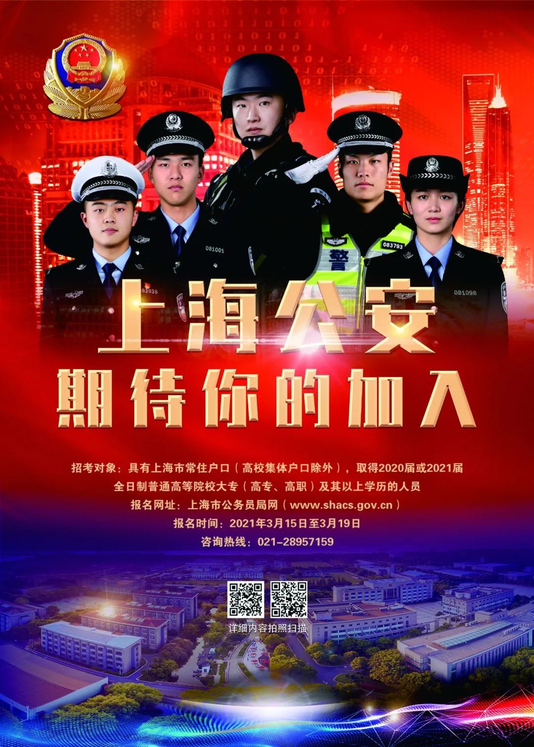 上海司法警察招录_2020年上海法院警察招考_上海市法院系统司法警察学员招考