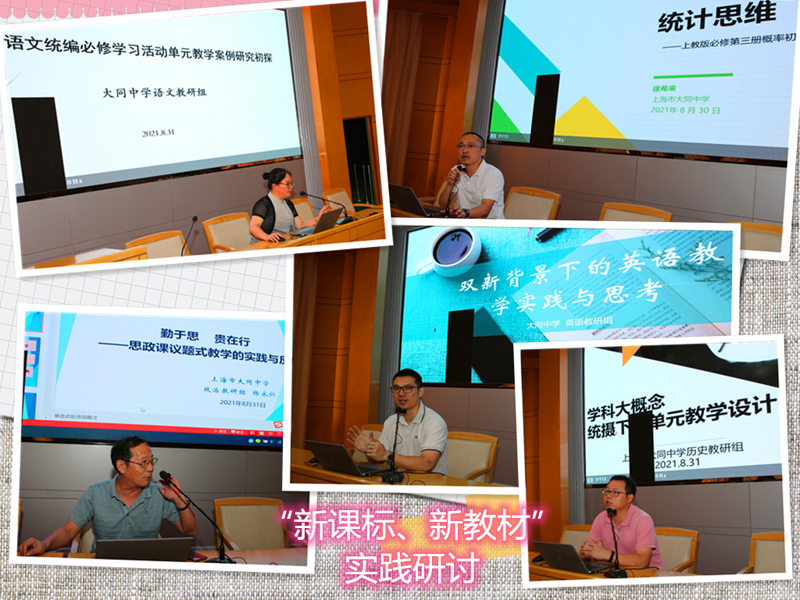 十四五师资培训启动，聚焦双新课改背景下的课程与教学实践图2