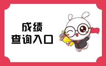 2023 年国家公务员考试成绩查询入口及面试备考攻略