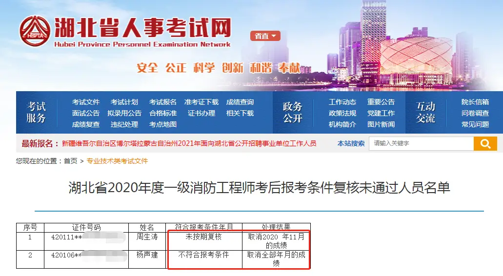 审核在线消防师工程师的流程_消防工程师在线审核_消防工程师证审核在哪审
