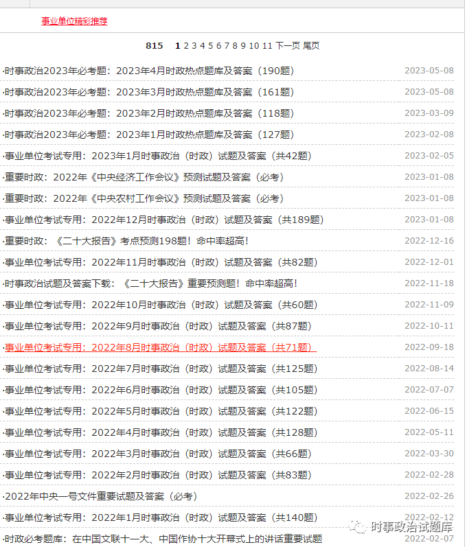 教师是参公事业单位吗_事业单位参公教师是公务员吗_事业单位参公教师是什么编制