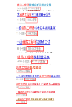 消防工程师网校班_消防工程师在线教育_消防工程师免费网校