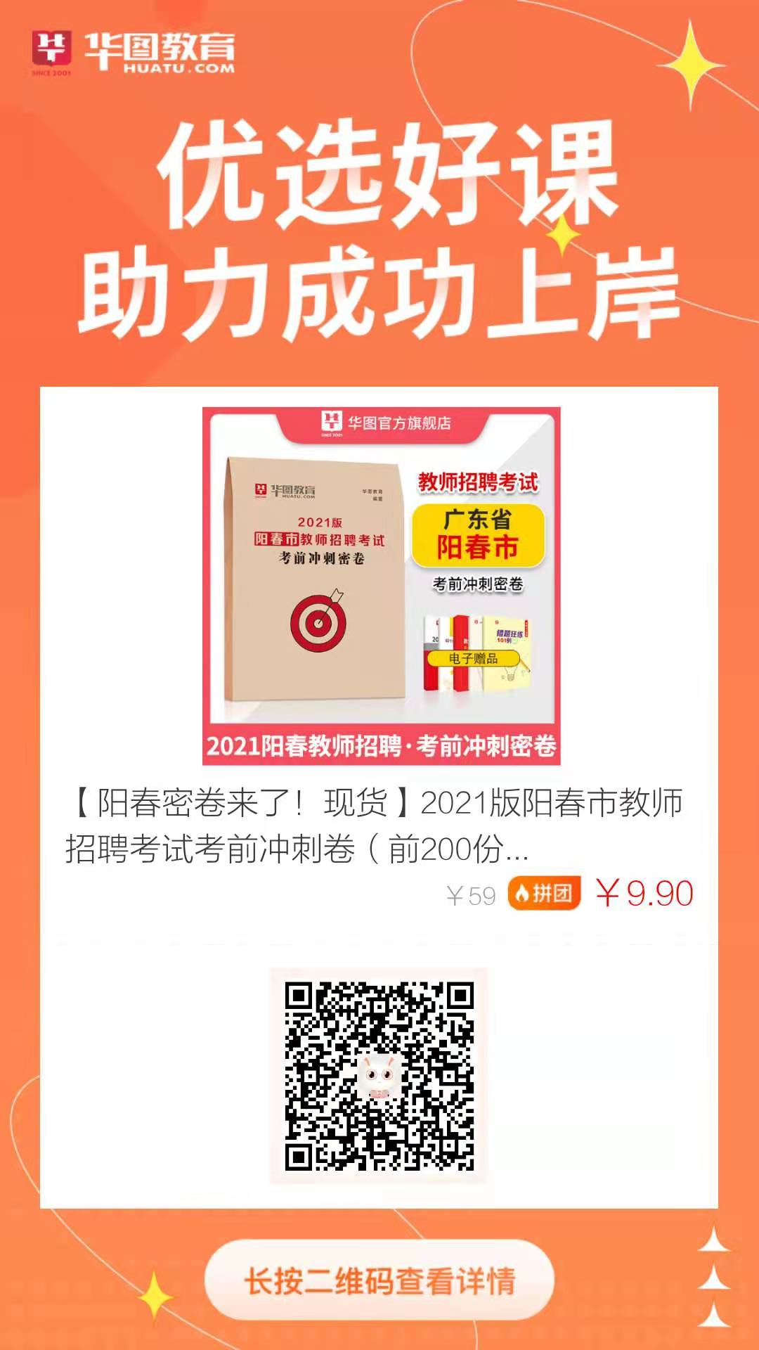 2021年阳江阳春市招聘教师390名公告