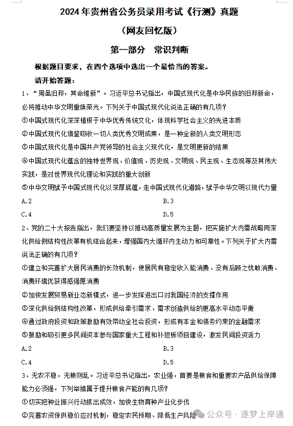 贵州公务员2021答案_2024贵州公务员考试真题答案_贵州公务员考试答案2021