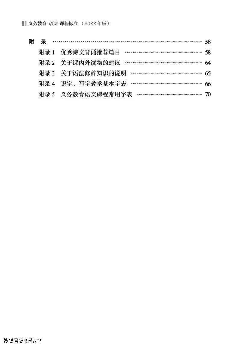 义务教育语文课程标准（2022 年版）第五期：书法重点提炼图3