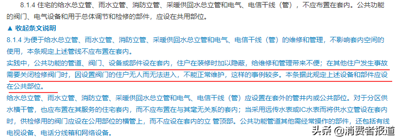 佛山桂丹颐景园开发商违规设置消防立管，业主维权无果图3