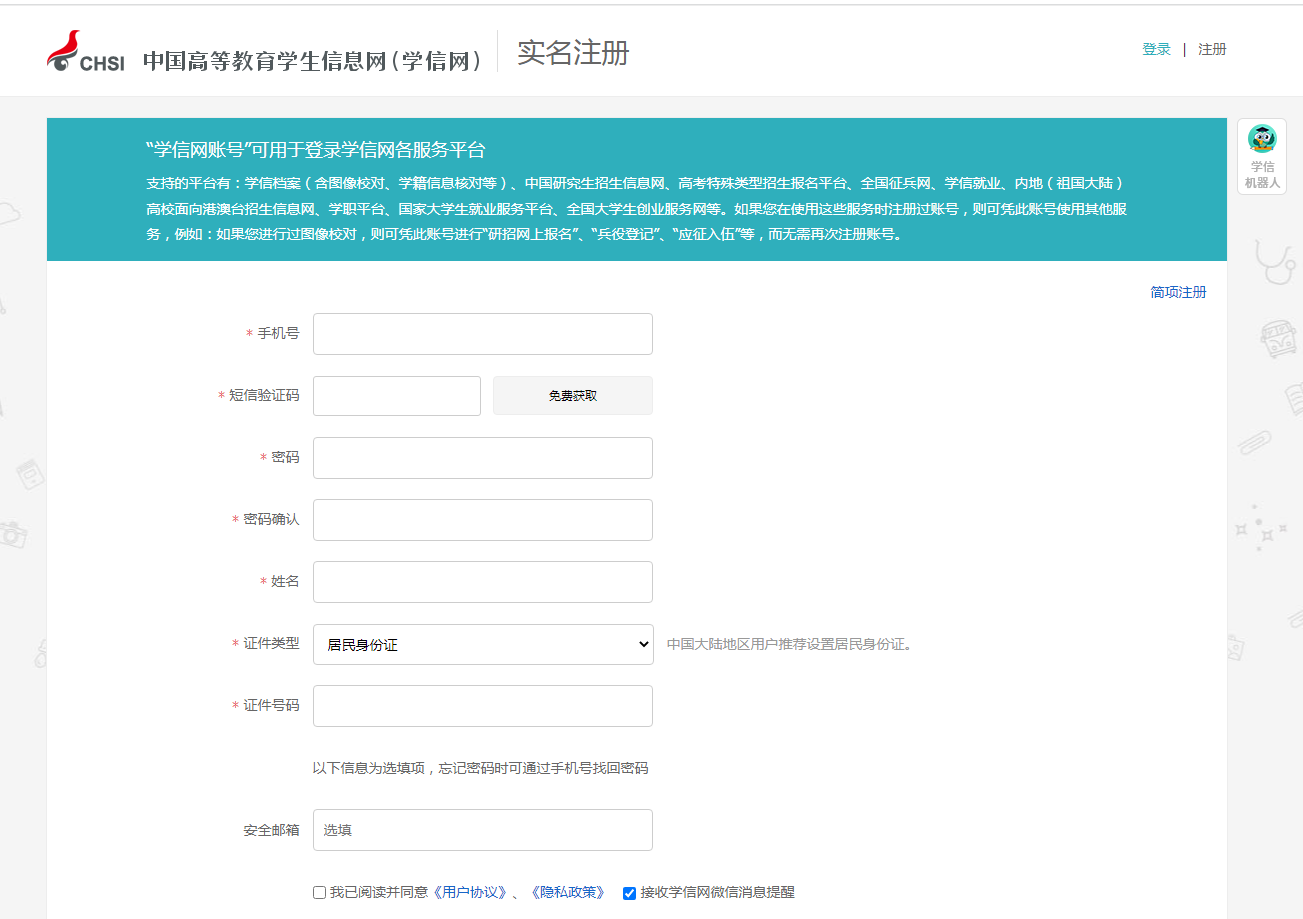 高考准考证号查询方式及学信网注册登录教程