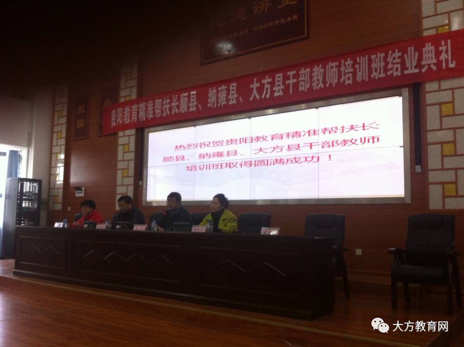 大方县教师_大方县教育局 教师培训_大方教育局领导班子