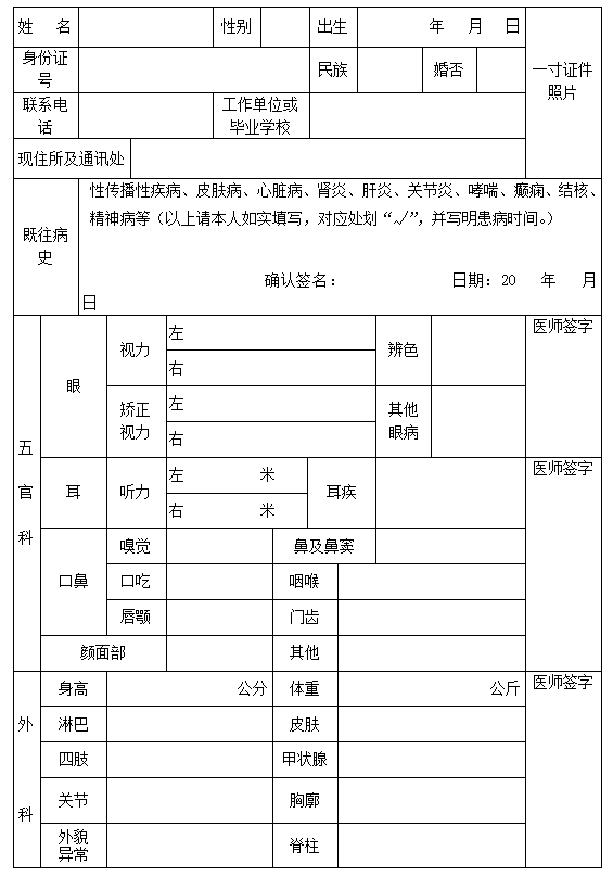 四川省教师资格体检表下载_四川省教师资格体检表_四川省教师资格体检表