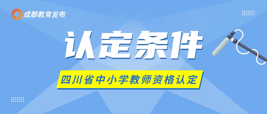 四川省教师资格体检表下载_四川省教师资格体检表_四川省教师资格体检表