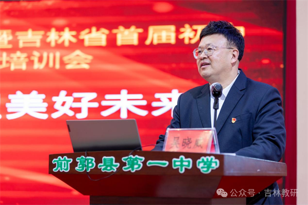 吉林中学教师研修网_吉林省教育学院初中教研部成功举办相关学科教师培训_吉林教学研修网