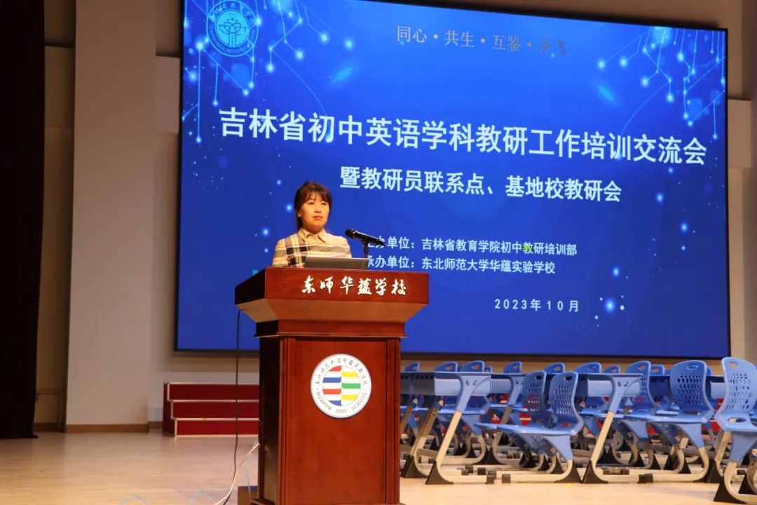 吉林省教育学院初中教研部成功举办相关学科教师培训_吉林省初中教学新秀_吉林中学教师研修网