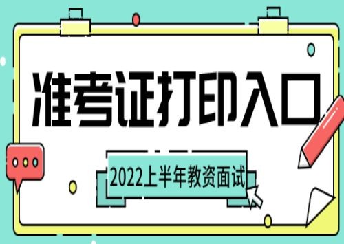教师资格面试报名流程_教师面试报名怎么报名_教师资格面试报名流程有哪些
