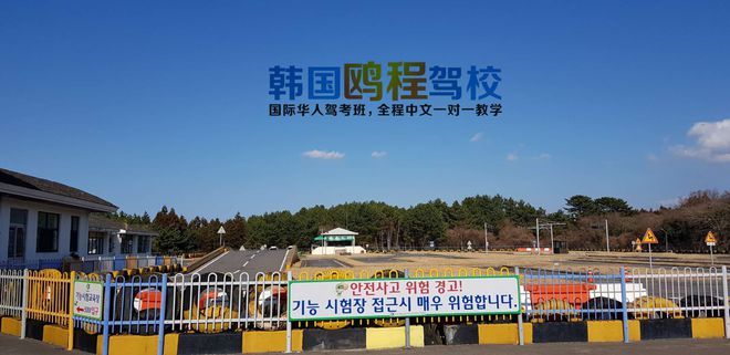 韩国驾照考试题_韩国驾照中文笔试题_韩国驾照笔试模拟试题软件