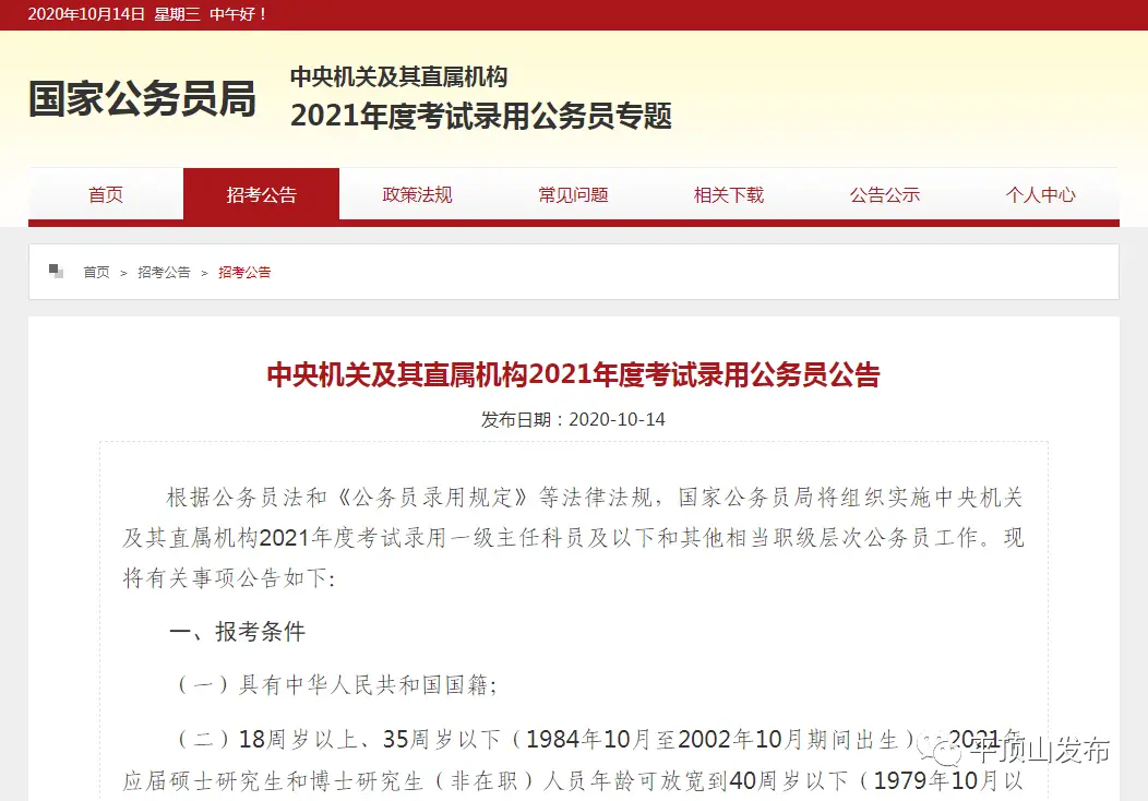 中央机关及其直属机构2024年度考试录用公务员公告_中央机关及其直属机构2024年度考试录用公务员公告_中央机关及其直属机构2024年度考试录用公务员公告