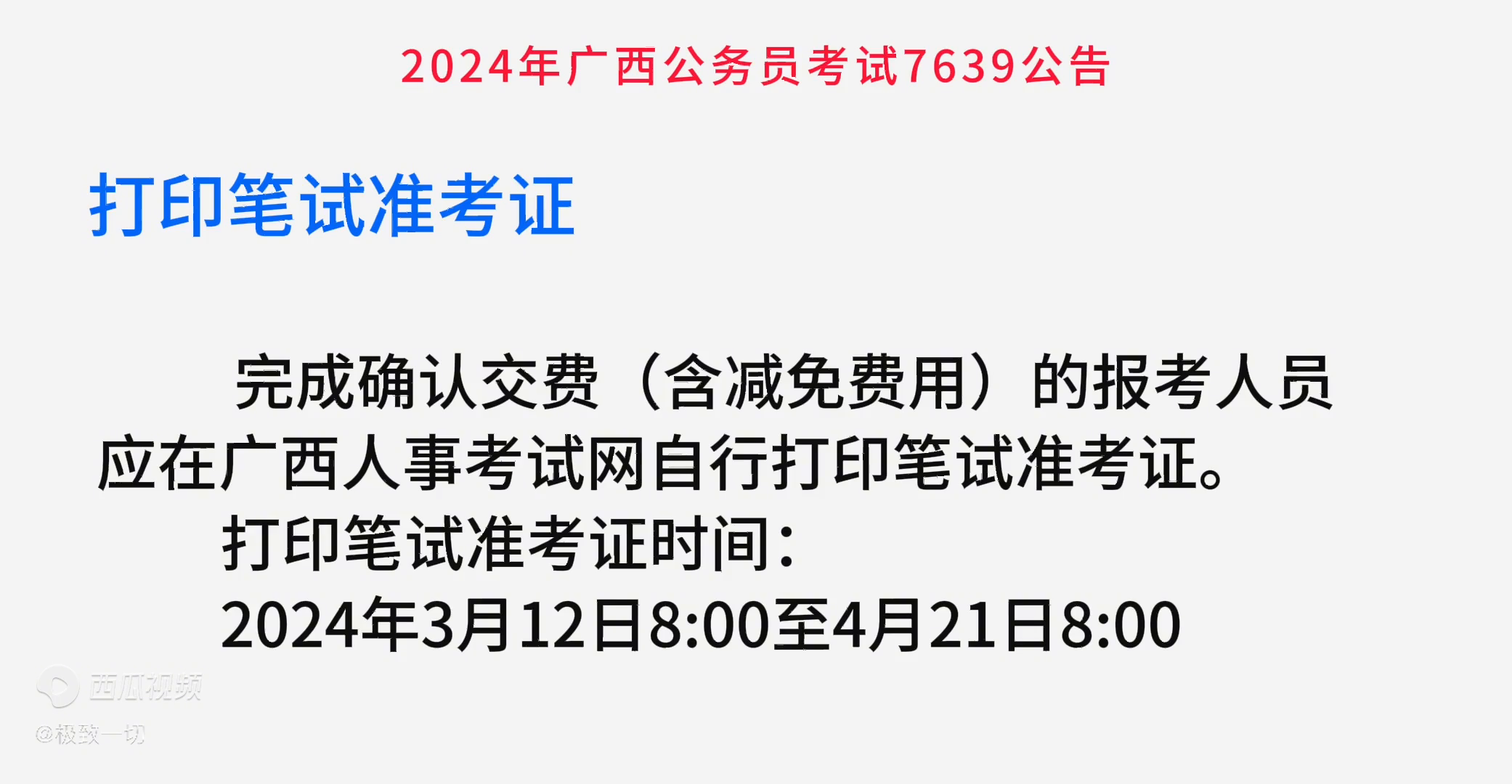 2024年广西公务员考试时间_公务员考试时间2021广西_广西公务员考试日期
