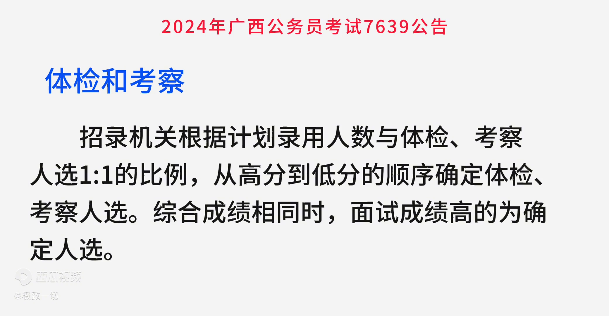 广西公务员考试日期_2024年广西公务员考试时间_公务员考试时间2021广西