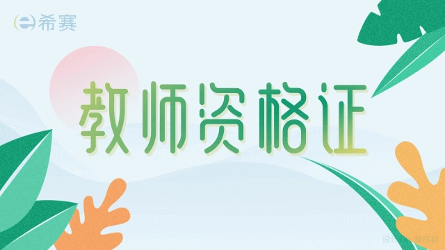教师职业理念答题模版_教师资格证职业理念答题模板_教师职业理念简答题