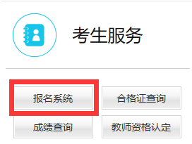 2022年教师证报名入口