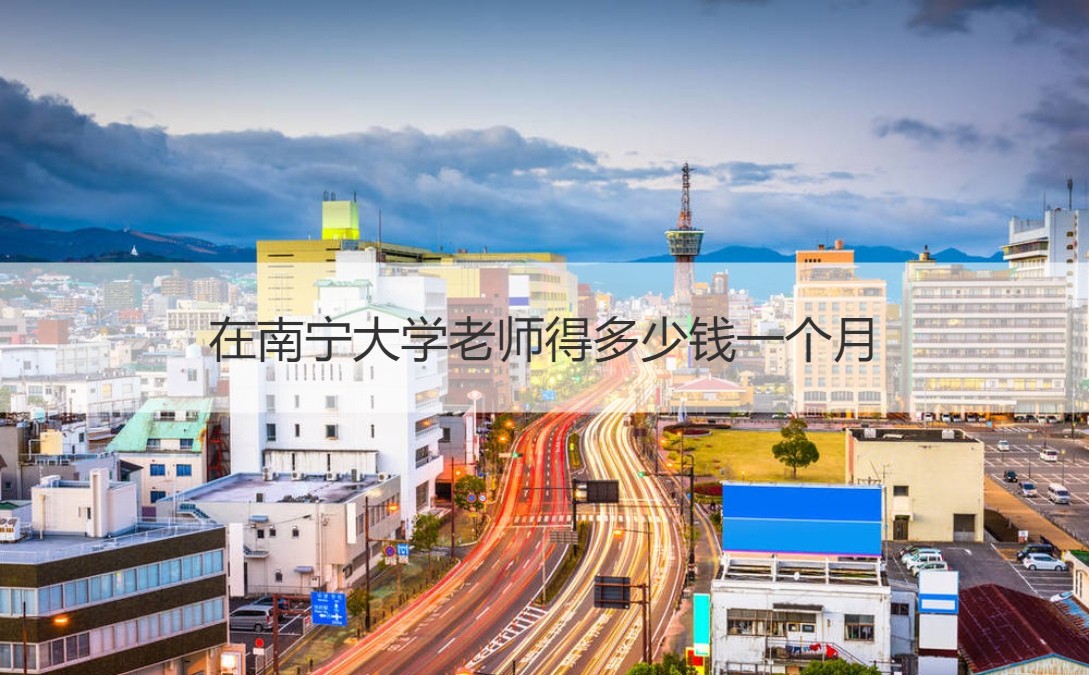 大学本科教师工资_三本大学教师工资_本科大学老师工资