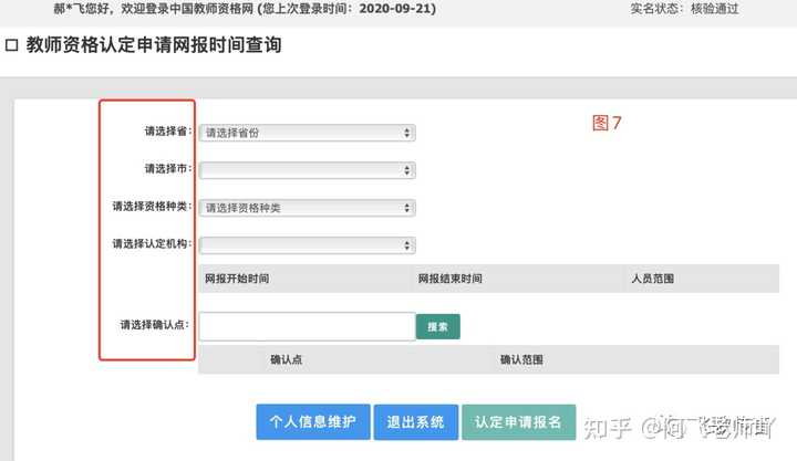 教师资格注册网_教师资格注册网址_教师资格注册网官网