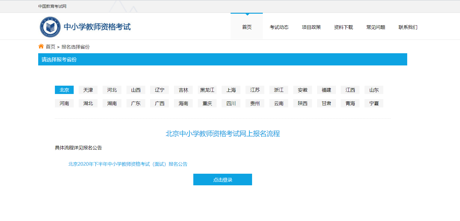 2023 重庆上半年教师资格证面试：准考证打印时间、流程及注意事项图3