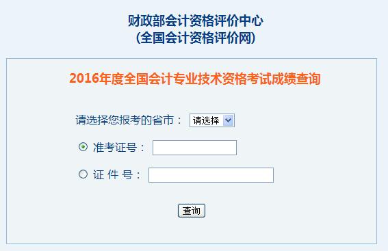 初级会计职称 成绩查询_初级职称会计查询成绩怎么查_初级会计职称考试查成绩