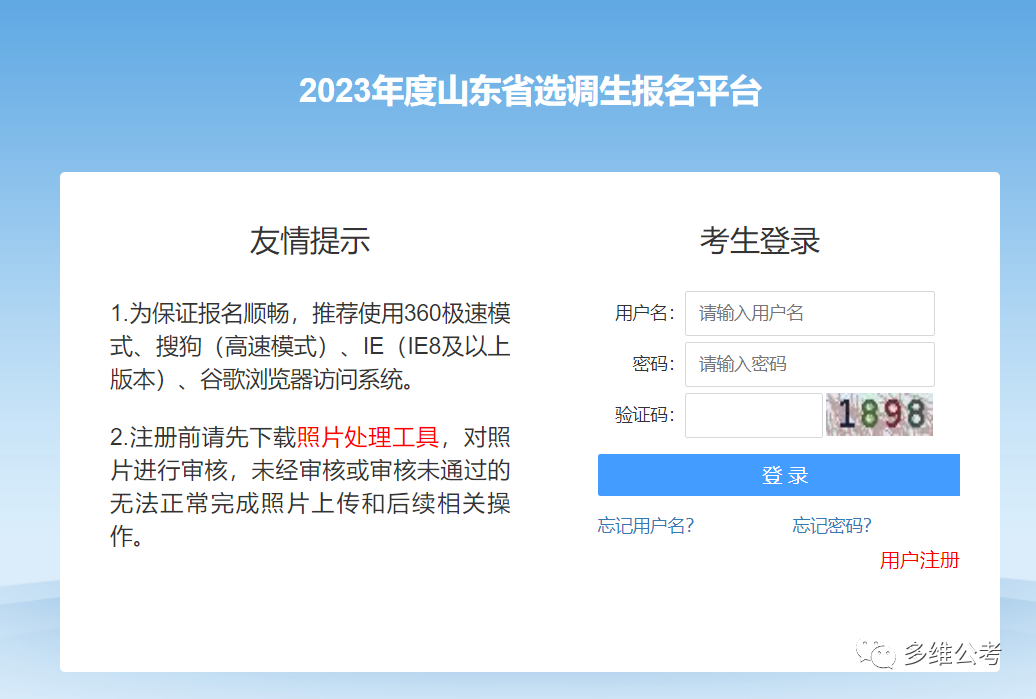 山东省选调村官_2019山东选调大学生村官_山东选调村官待遇