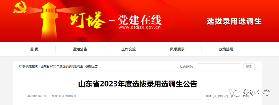 山东选调村官待遇_山东省选调村官_2019山东选调大学生村官