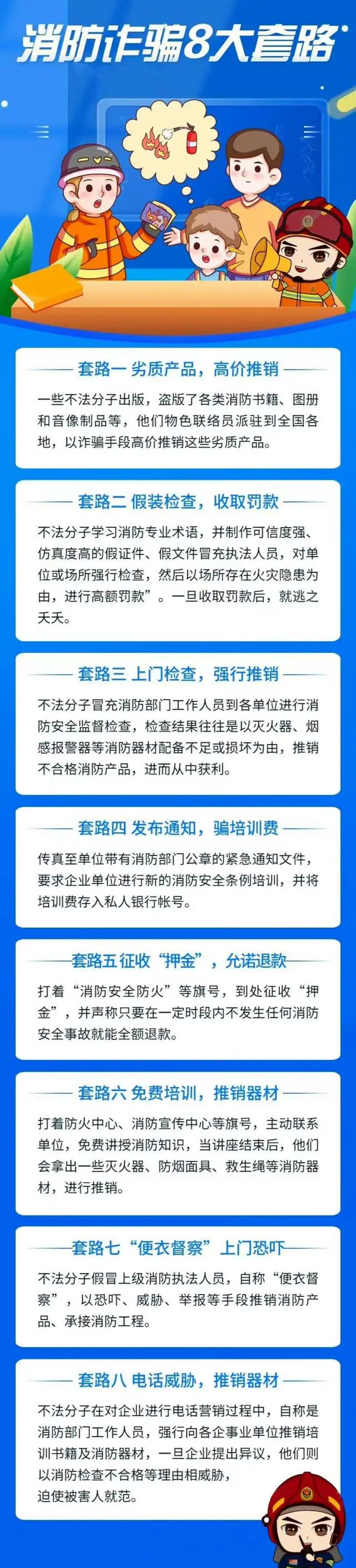 诈骗冒充消防员怎么办_2021年冒充消防工程诈骗_冒充消防诈骗