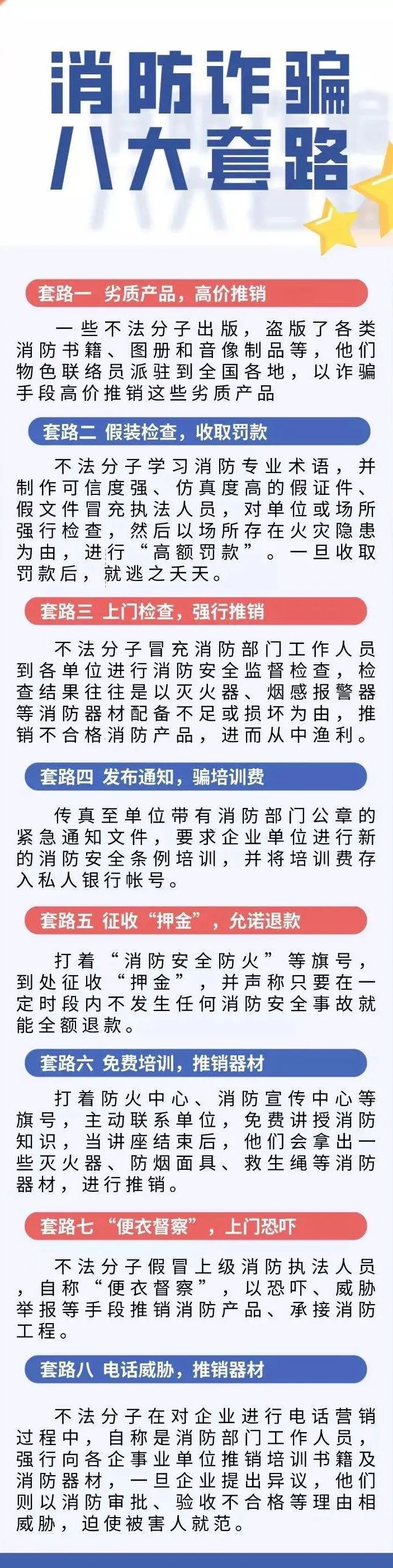 冒充消防员诈骗案例_冒充消防诈骗_2021年冒充消防工程诈骗
