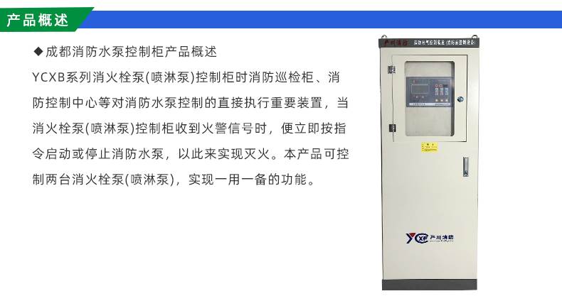 消防控制柜规范_消防柜执行标准_消防控制柜标准
