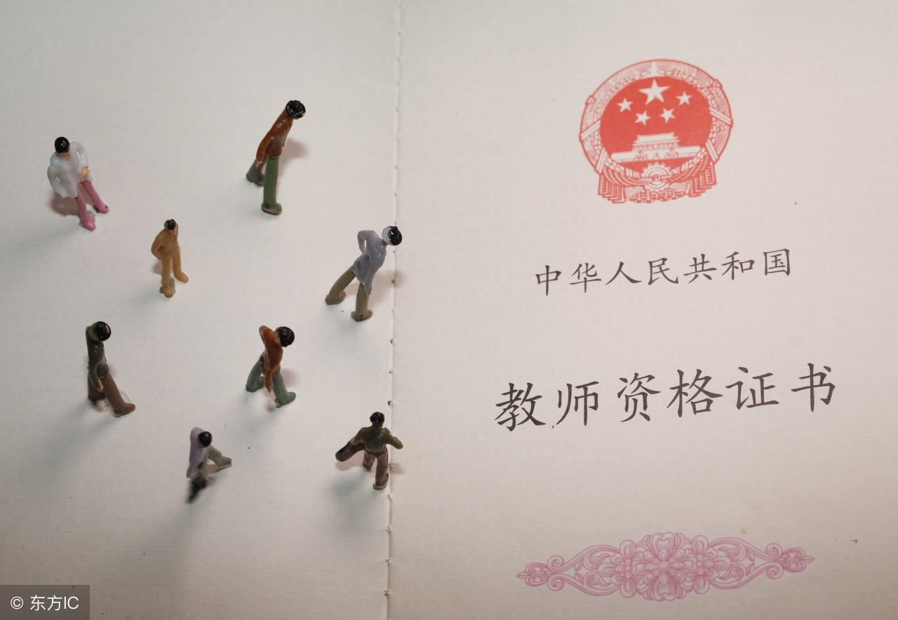 四川省教师资格制度实施细则征求意见，想当老师的你做好准备了吗？图3