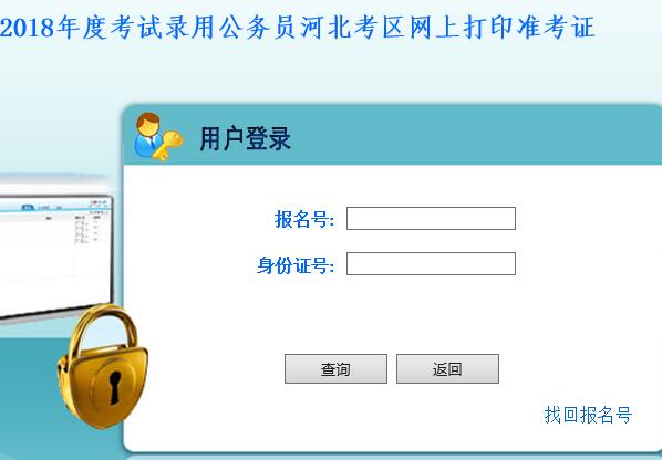 国家公务员考试准考证号忘了怎么办_公务员没有准考证可以考试吗_公务员忘记准考证