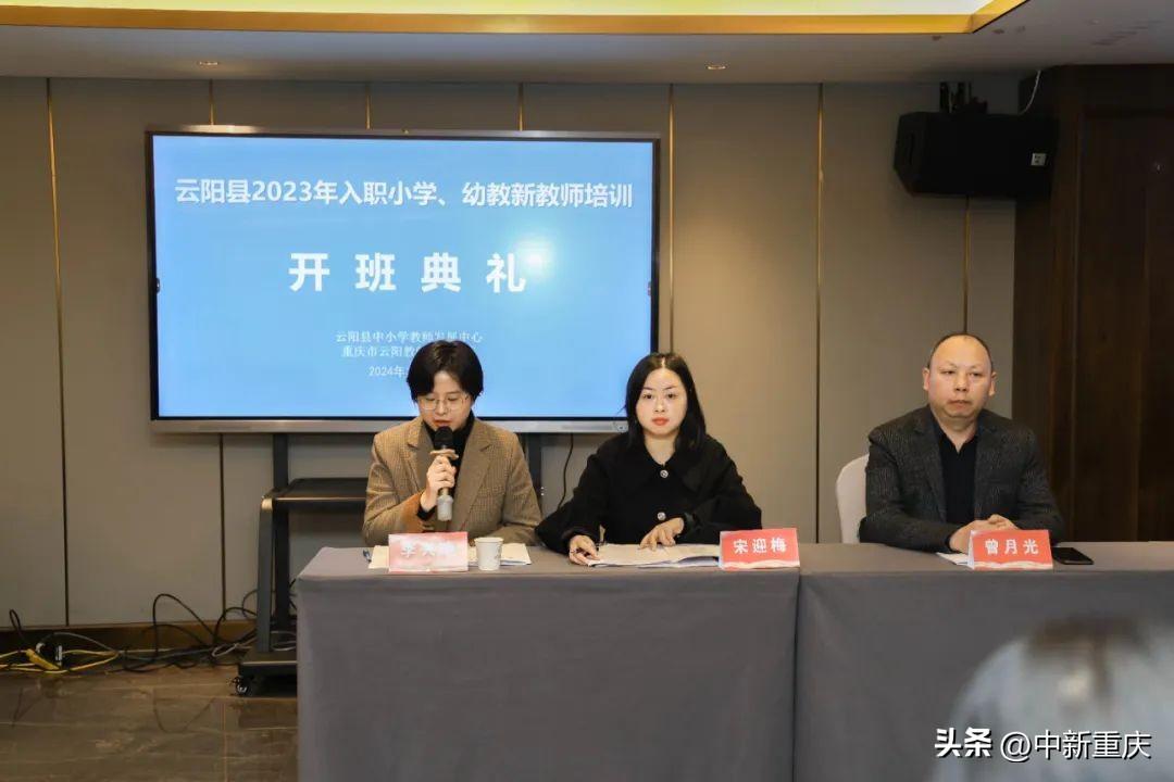 2024年新教师培训在云阳教师进修学院拉开帷幕图2