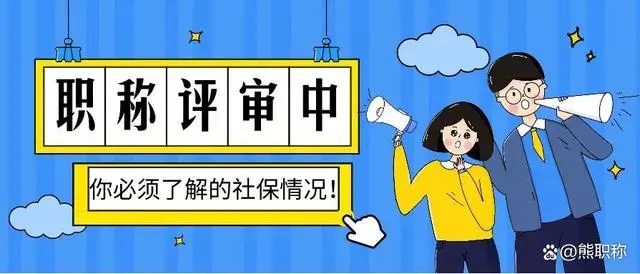 职称申报条件_怎样申报职称_职称申报流程详细步骤