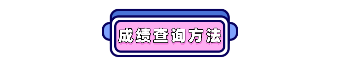 小粉笔等你上岸！教资面试通过技巧及成绩有效期须知图2