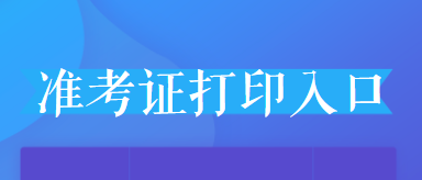 医学考试信息网官网_医学考试信息网_医学考试网信息被锁定