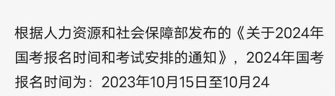 报名时间2022国考_国考报名时间2024_国考报名时间