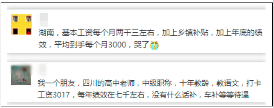 工资教师中国有多少人_中国教师工资水平全球倒数第三_中国教师工资