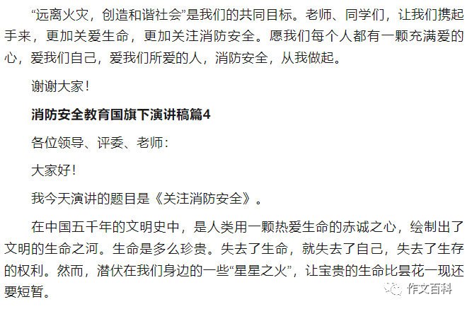 消防安全知识演讲稿_消防知识的演讲稿_稿演讲消防知识安全内容