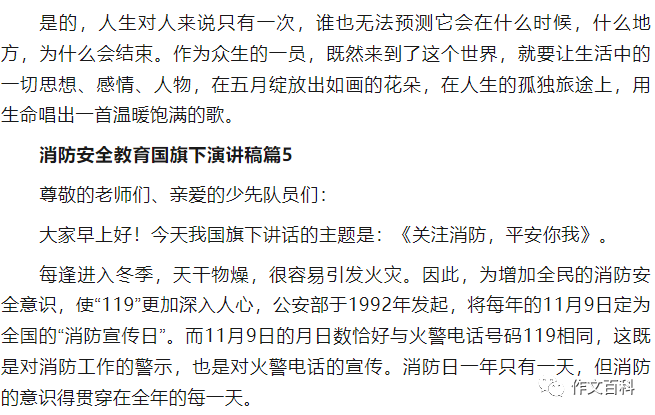 消防知识的演讲稿_消防安全知识演讲稿_稿演讲消防知识安全内容