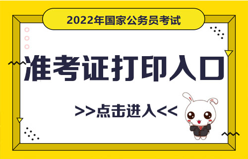 考证打印准考国号怎么打印_国考准考证号打印_准考证打印国考