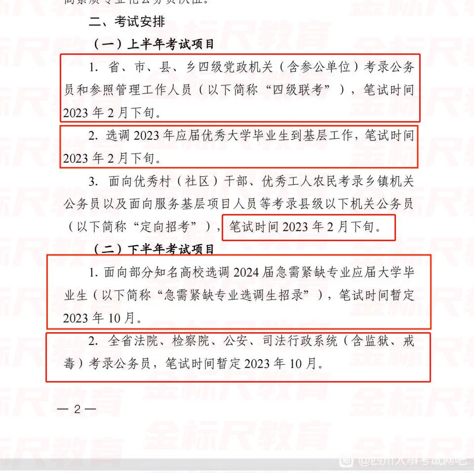 四川公务员考试的时候_四川考公务员的时间_四川公务员省考时间